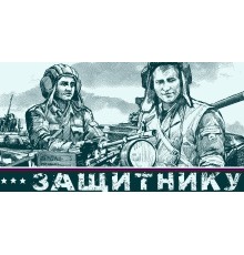 Полотенце махровое пестротканое жаккардовое Танкисты 4997