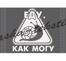 Полотенце махровое жаккардовое пестротканое Еду как могу 4463