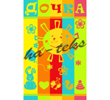 Полотенце махровое жаккардовое пестротканое Дочка 3233