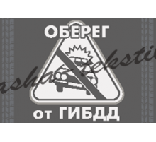 Полотенце махровое жаккардовое пестротканое Оберег от ГИБДД 4467