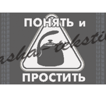 Полотенце махровое жаккардовое пестротканое Понять и простить 4464