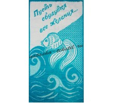 Полотенце махровое 1346, Пусть сбудутся все желания