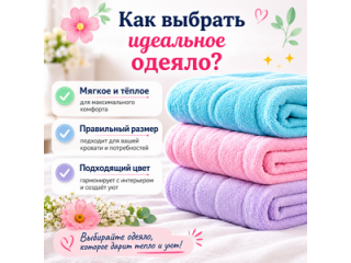 Как выбрать идеальное одеяло: полный гид по материалам и типам наполнителей