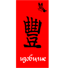 Полотенце махровое жаккардовое пестротканое Изобилие 2006