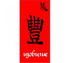 Полотенце махровое жаккардовое пестротканое Изобилие 2006