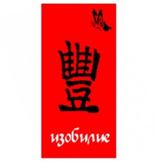 Полотенце махровое жаккардовое пестротканое Изобилие 2006