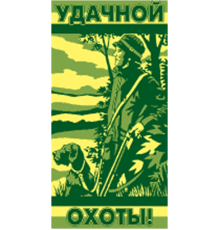 Полотенце махровое пестротканое жаккардовое Удачной охоты 3480