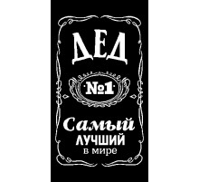 Полотенце махровое пестротканое жаккардовое Самый лучший в мире ДЕД 6990