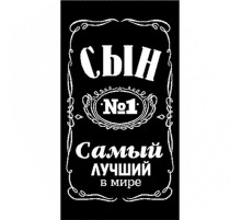 Полотенце махровое пестротканое жаккардовое Самый лучший в мире СЫН 6990-2