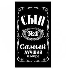 Полотенце махровое пестротканое жаккардовое Самый лучший в мире СЫН 6990-2