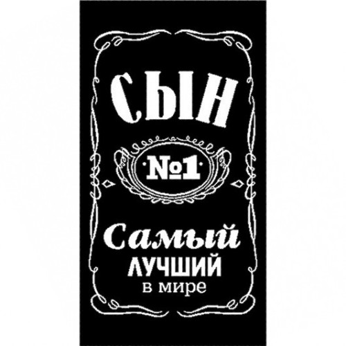 Полотенце махровое пестротканое жаккардовое Самый лучший в мире СЫН 6990-2 в Иваново