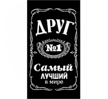 Полотенце махровое жаккардовое пестротканое Самый лучший в мире Друг 6990-3