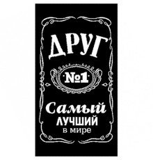 Полотенце махровое жаккардовое пестротканое Самый лучший в мире Друг 6990-3