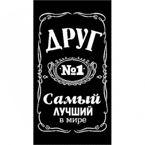Полотенце махровое жаккардовое пестротканое Самый лучший в мире Друг 6990-3 в Иваново