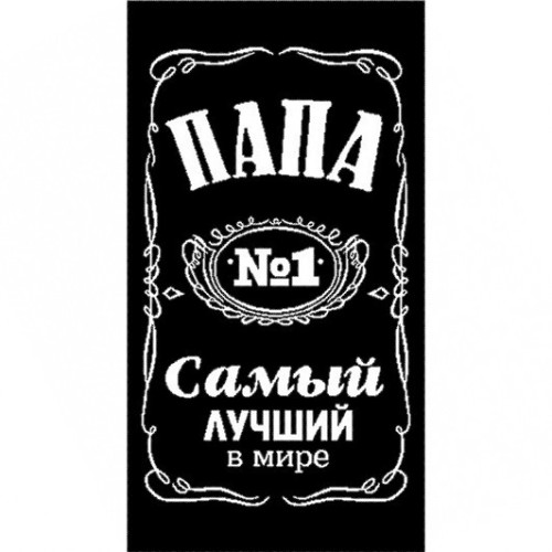 Полотенце махровое пестротканое жаккардовое Самый лучший в мире ПАПА 6990-4 в Иваново