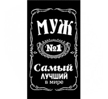 Полотенце махровое пестротканое жаккардовое Самый лучший в мире МУЖ 6990-5