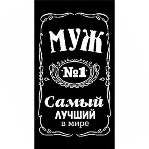 Полотенце махровое пестротканое жаккардовое Самый лучший в мире МУЖ 6990-5 в Камышине