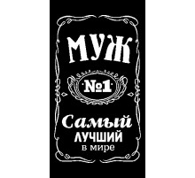 Полотенце махровое пестротканое жаккардовое Самый лучший в мире МУЖ 6990-5