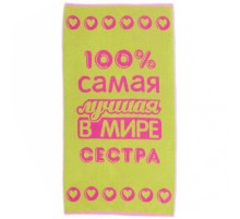 Полотенце махровое жаккардовое пестротканое Лучшей в мире сестре 7527