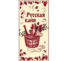 Полотенце махровое жаккардовое пестротканое Русская баня 1318