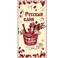 Полотенце махровое жаккардовое пестротканое Русская баня 1318