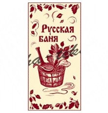 Полотенце махровое жаккардовое пестротканое Русская баня 1318