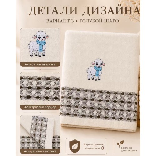Полотенце хлопок Овечка JHT МР в Саранске