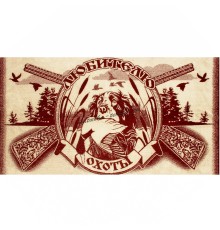 Полотенце махровое  жаккардовое пестротканое Любителю охоты 4600