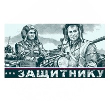 Полотенце махровое пестротканое жаккардовое Танкисты 4997