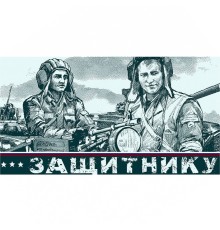 Полотенце махровое пестротканое жаккардовое Танкисты 4997