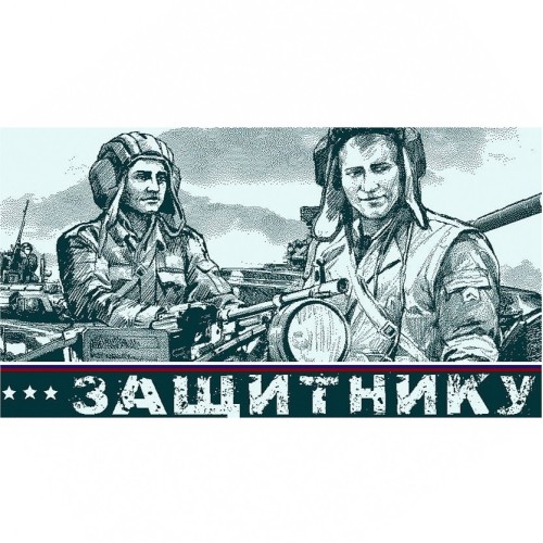 Полотенце махровое пестротканое жаккардовое Танкисты 4997 в Щелково
