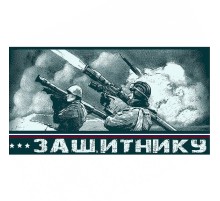 Полотенце махровое пестротканое жаккардовое Зенитчики 4998
