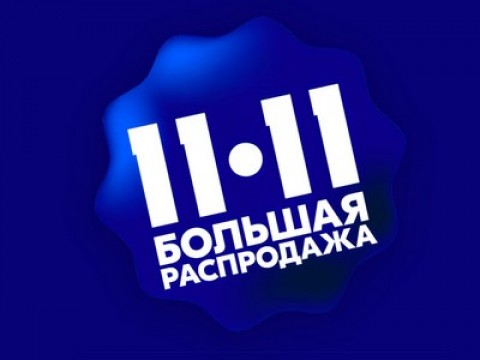 СКИДКИ 11.11 на покрывала -7% / акция с 04.11 до 16.11.2025