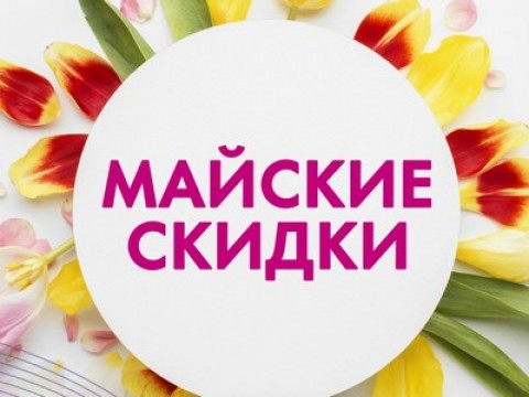 СКИДКИ ДО -16% на полотенца пляжные | с 16.05 по 31.05 СКИДКИ ДО -16% на полотенца пляжные | с 16.05 по 31.05