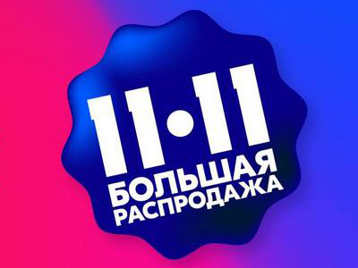 СКИДКИ 11.11 на покрывала -7%